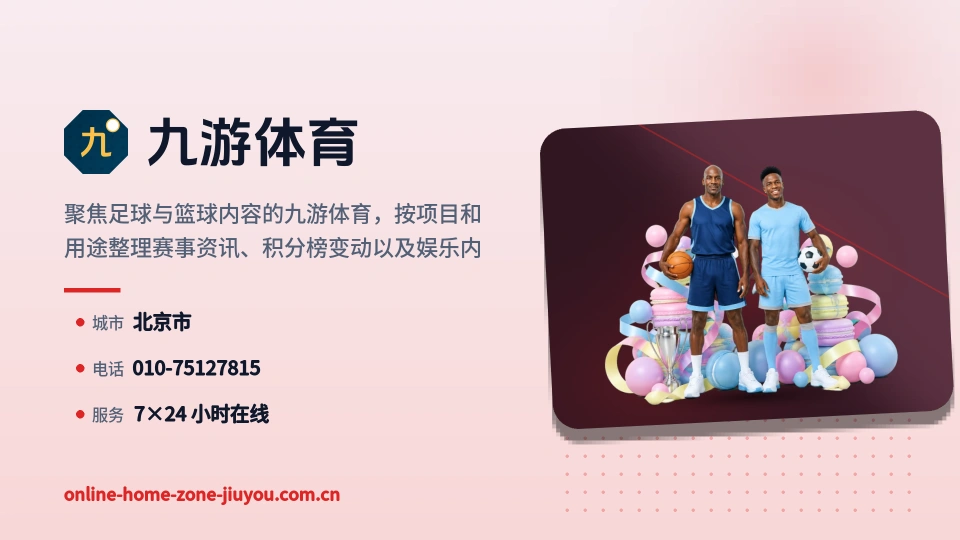 九游体育印象